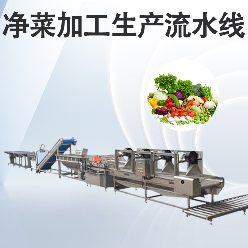 凈菜加工流水線